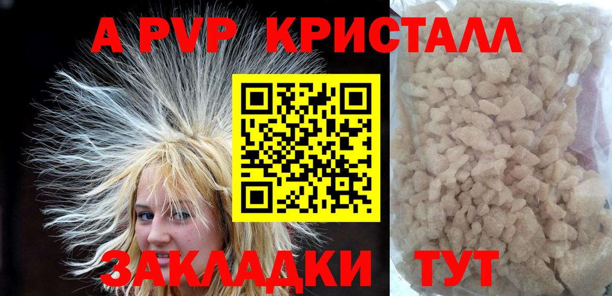 Alfa_PVP крисы CK  А ПВП Crystall  Киржач  А ПВП Crystall  Вход с VPN 