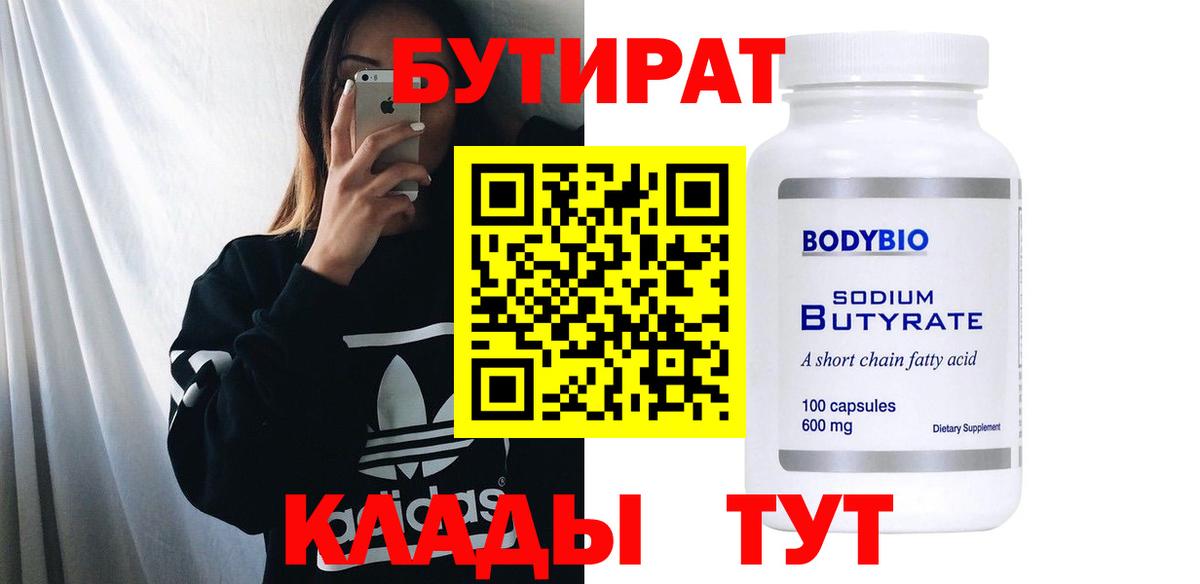 БУТИРАТ GHB  Вход с VPN  Киржач 